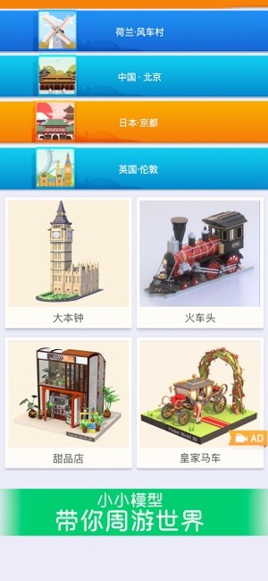 我爱拼模型