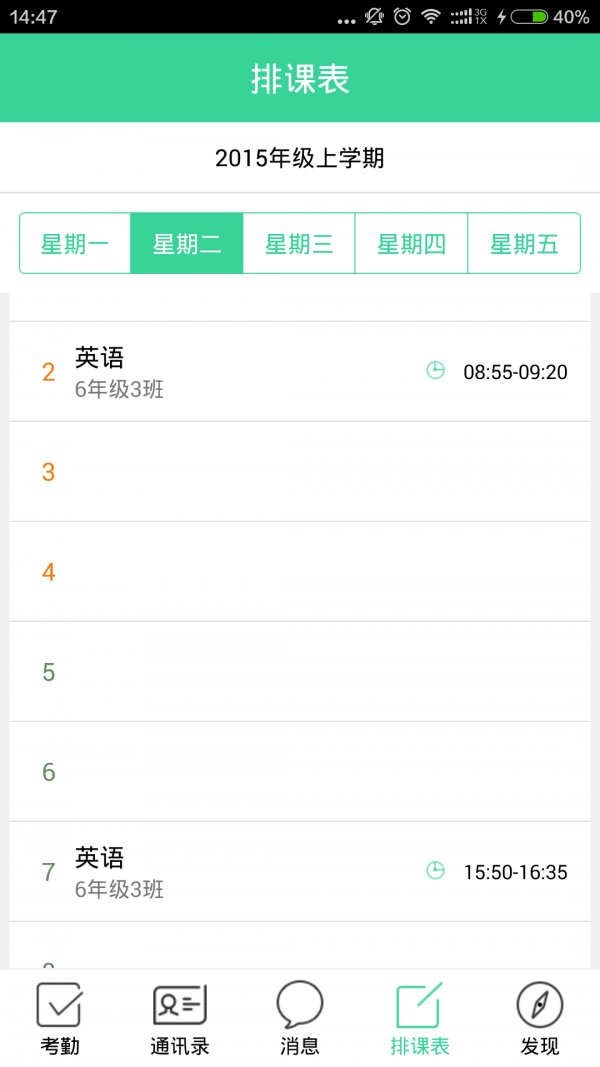 北斗智慧校园教师端