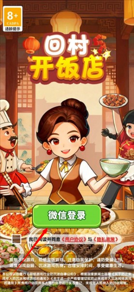 回村开饭店