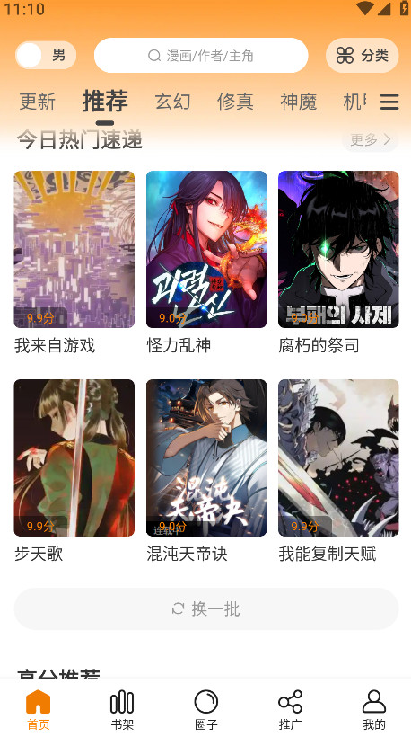 漫天星漫画软件