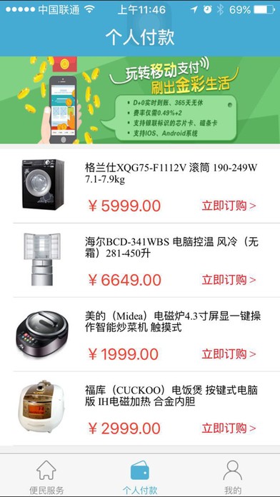 树根支付app