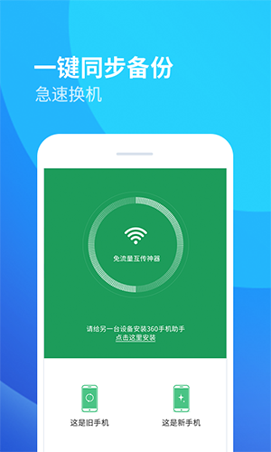 360手机助手安卓版