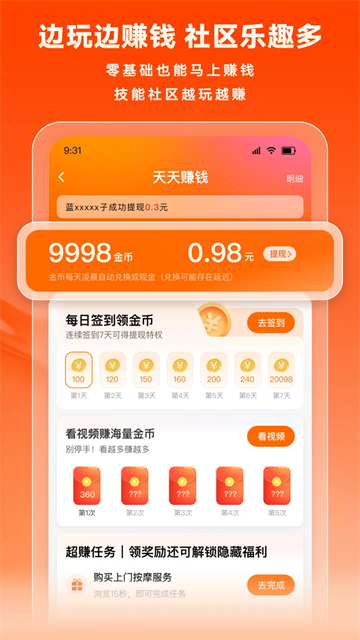 猪八戒抢单宝