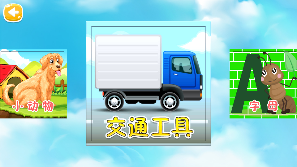 儿童拼图交通工具