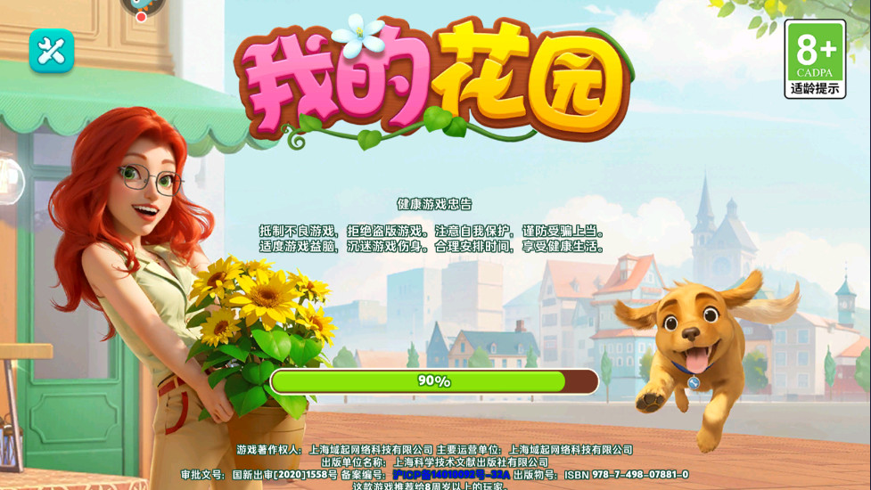 我的花园安卓版