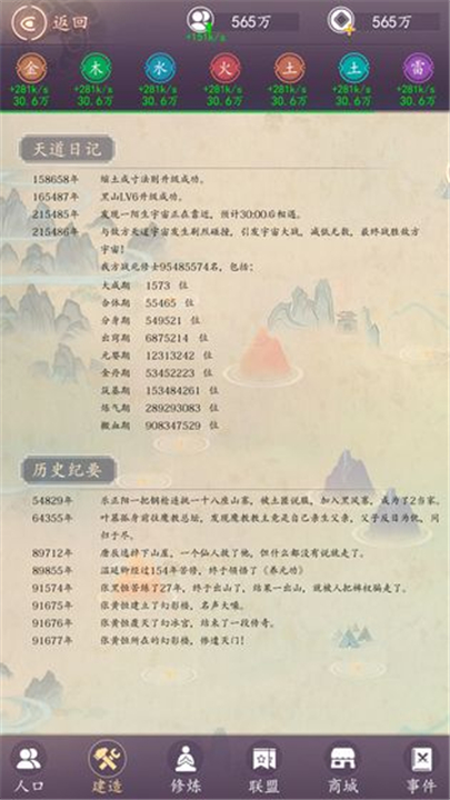 天道模拟