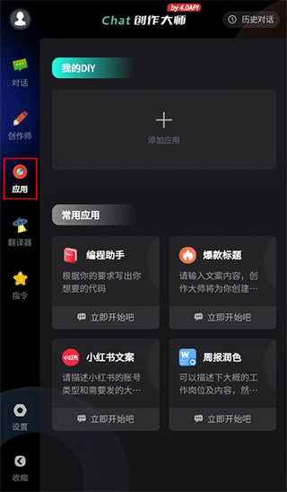 AI创作专家5.9.2