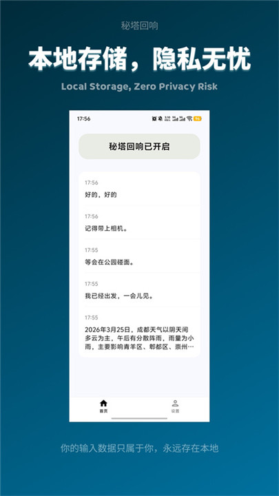 秘塔回响