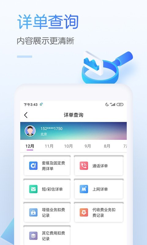 山西移动网上营业厅