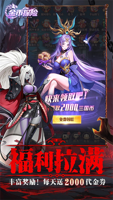 金币探险