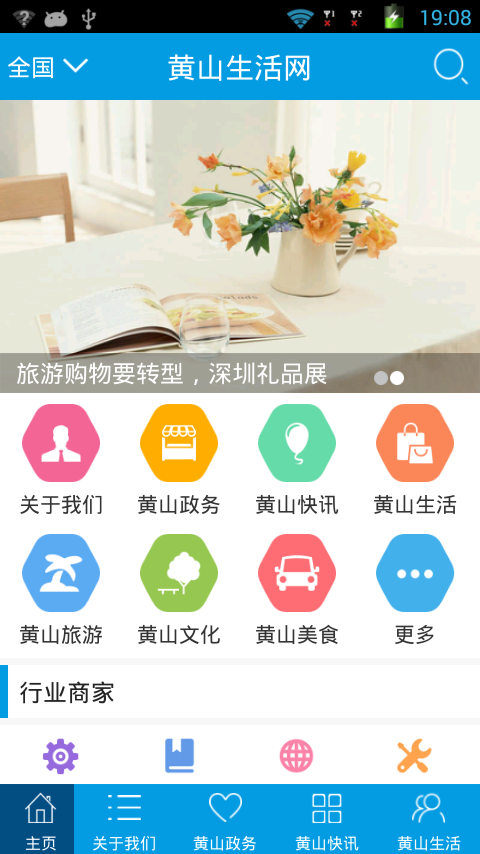 黄山生活网