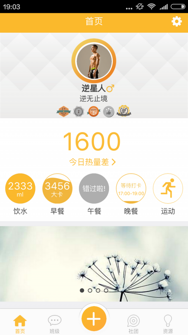 逆袭学院
