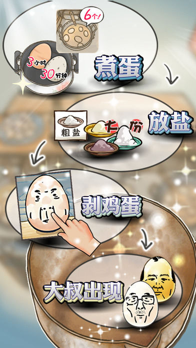 大叔鸡蛋2汉化版