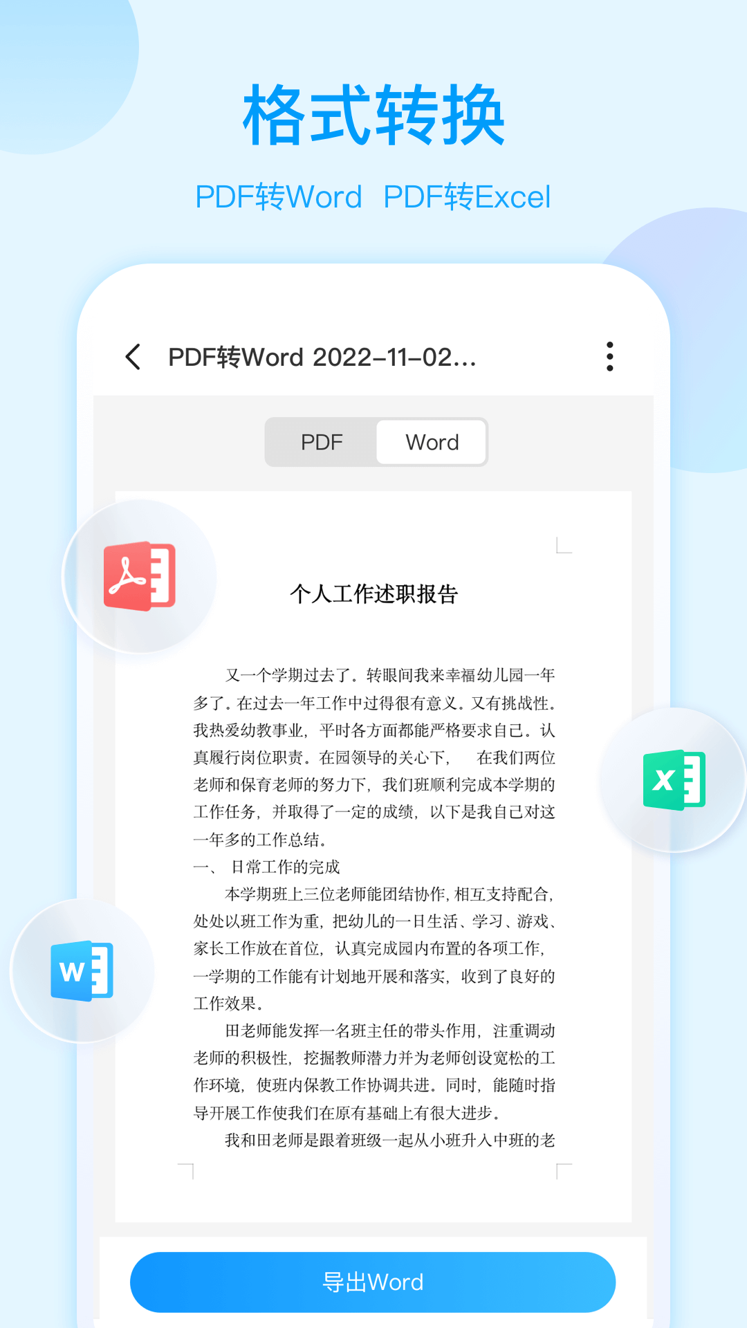 扫描助手ocr
