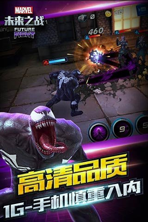 漫威未来之战九游版