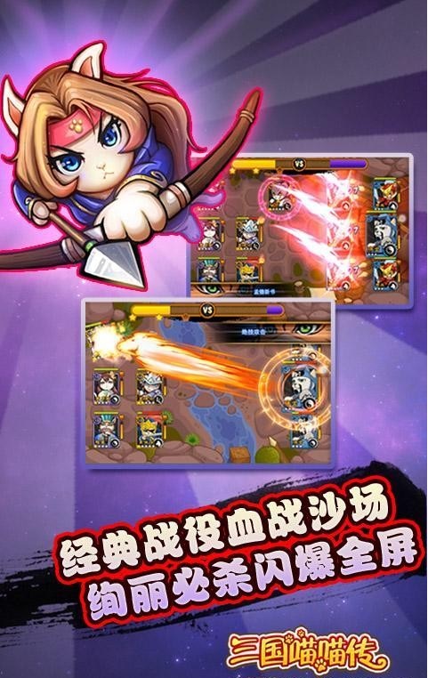 三国喵喵传