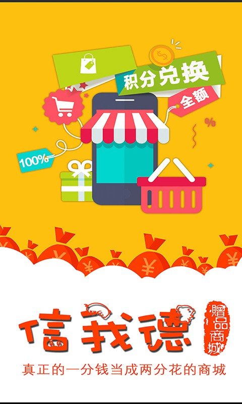 信我德