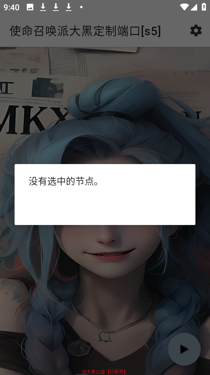 使命召唤派大黑定制端口