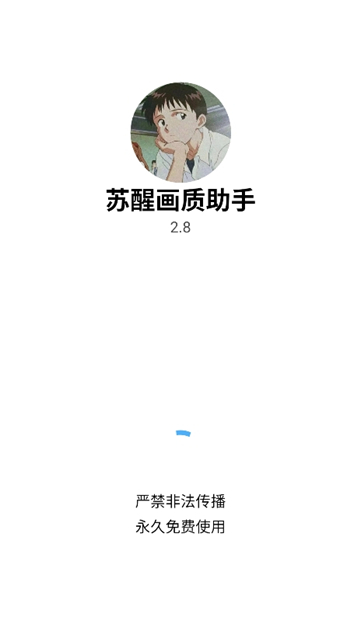 苏醒画质助手120帧