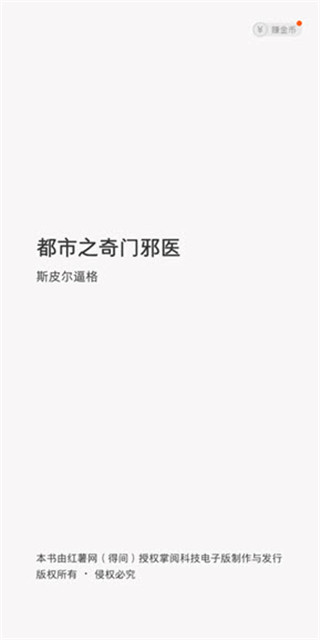 得间小说听书