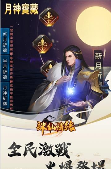 诛仙情缘破解版
