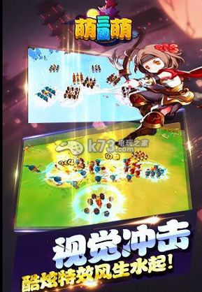 萌萌三国