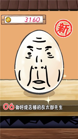 大叔鸡蛋2汉化版