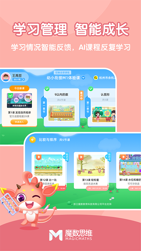 可可玩思维学生端