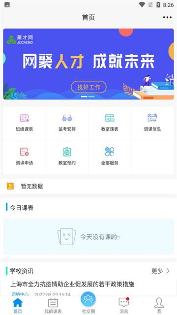 喜鹊儿手机版