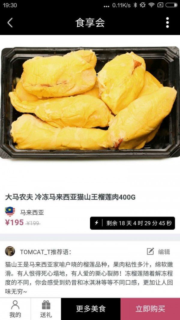 食享会