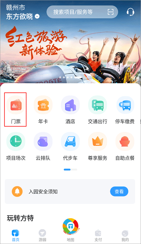 方特旅游app手机版