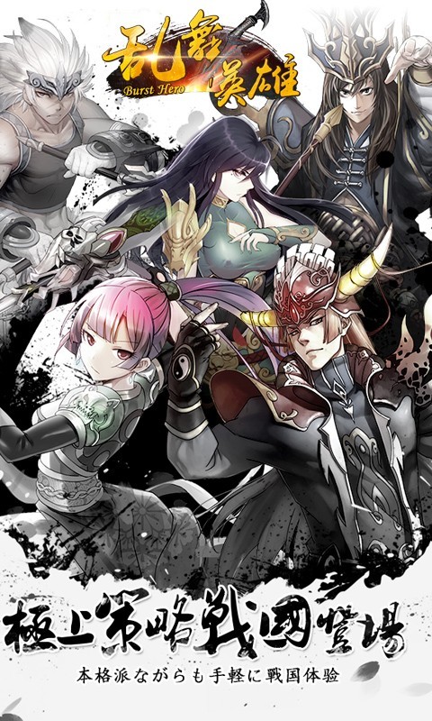 真乱舞英雄百度版