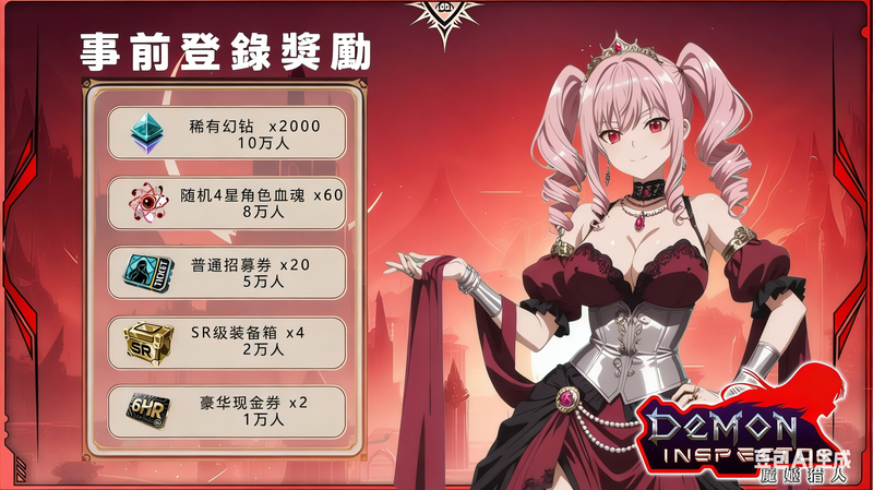 魔姬猎人e服