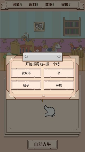 人生走向模拟器手机版