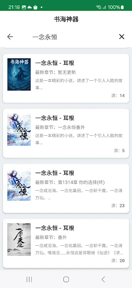 书海神器