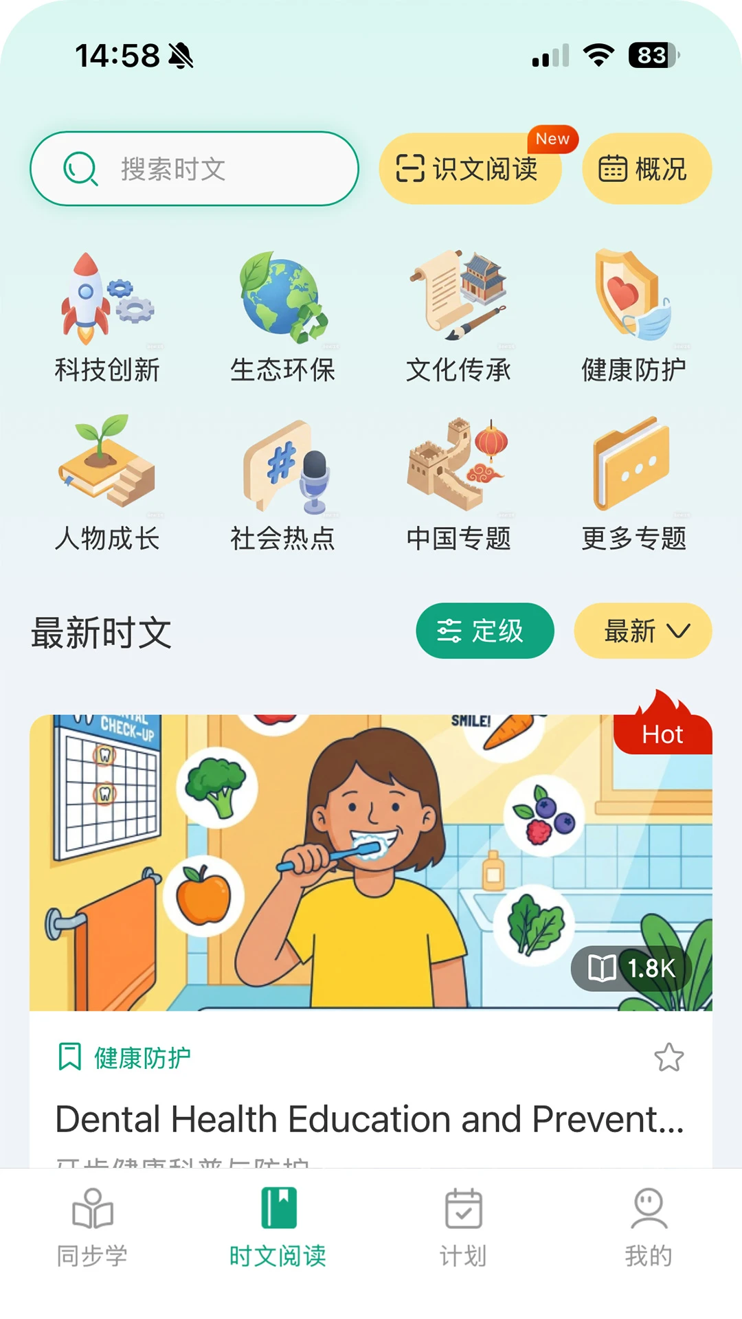 优学同步英语