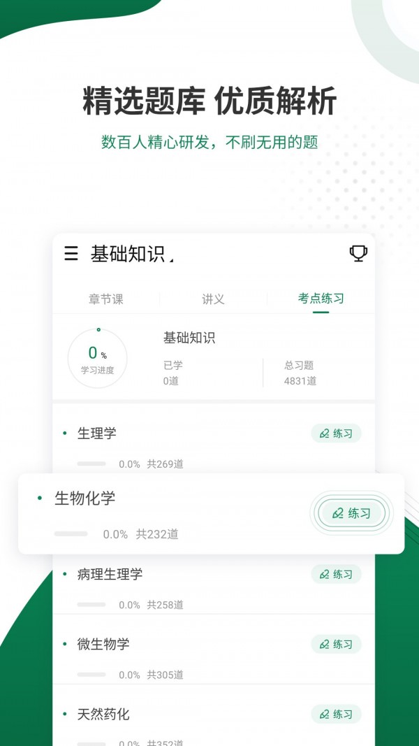 卫生资格考试准题库