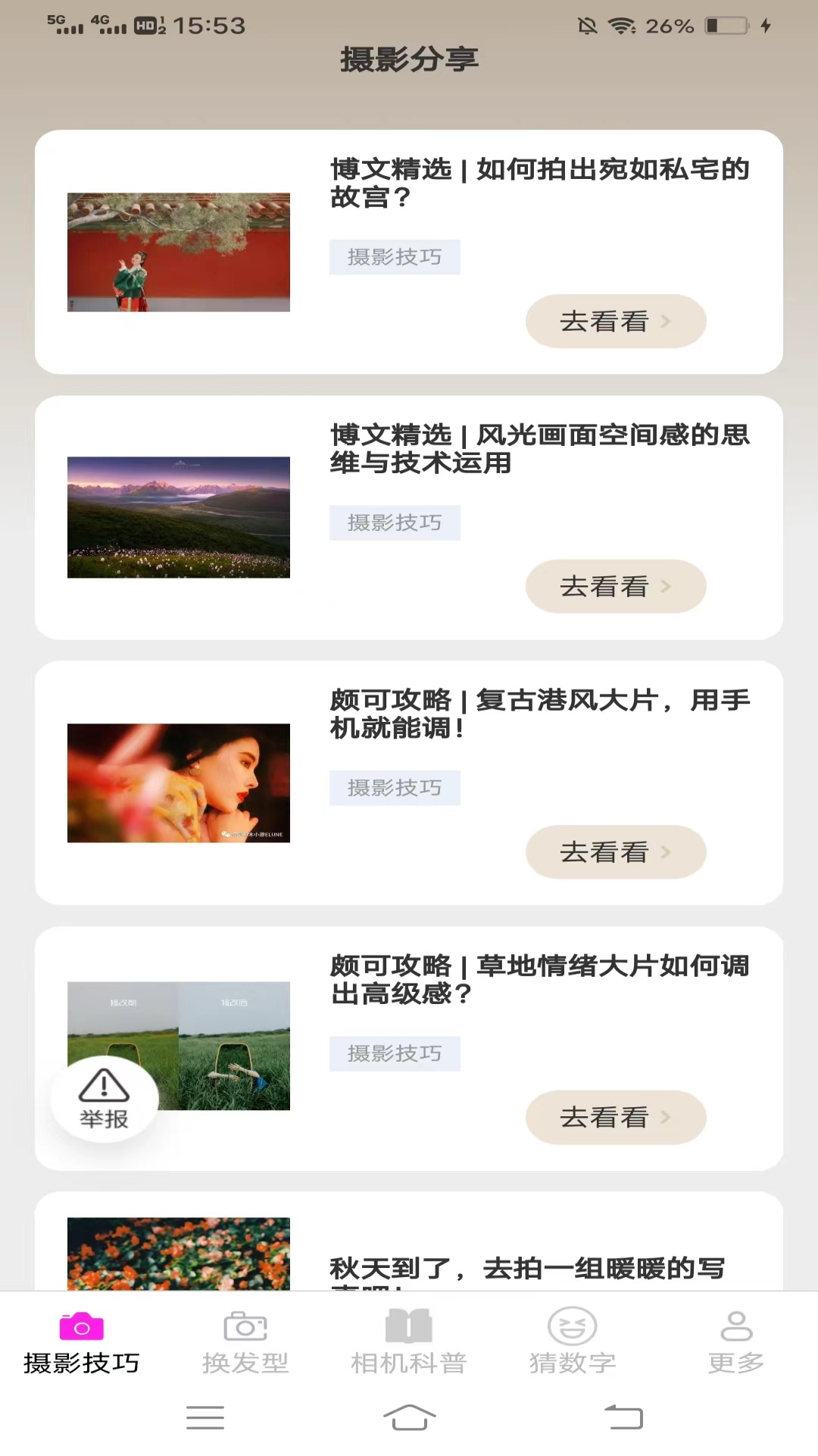 相机摄影百科