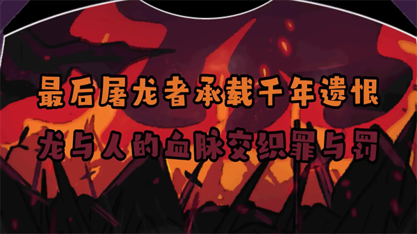 黑色之龙与黄昏之书汉化版