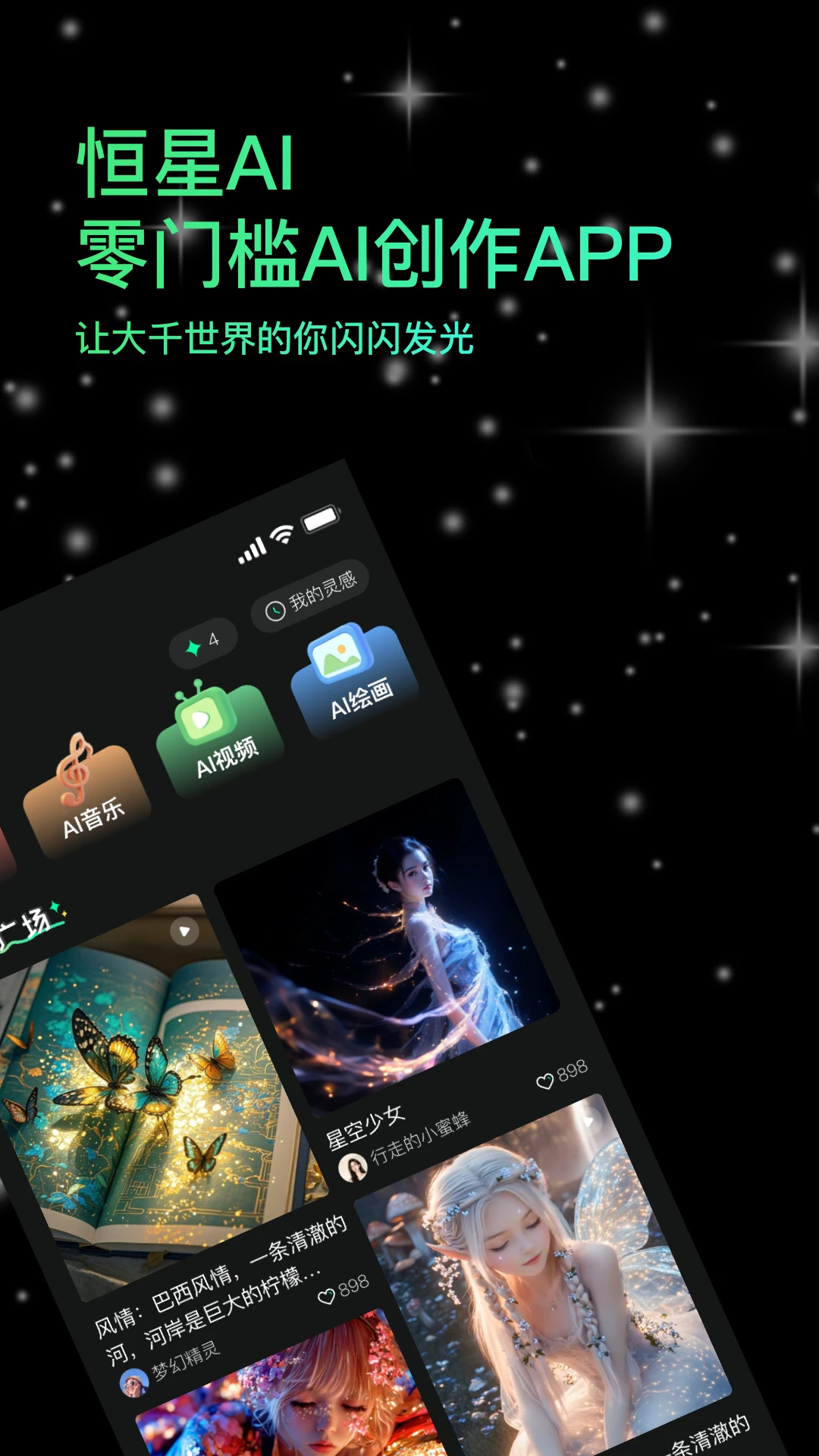 恒星AI