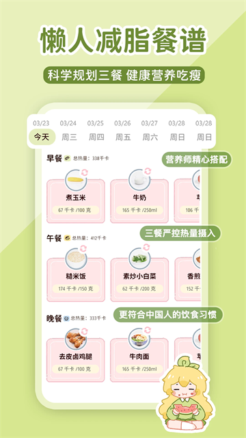 柠檬轻断食免费版