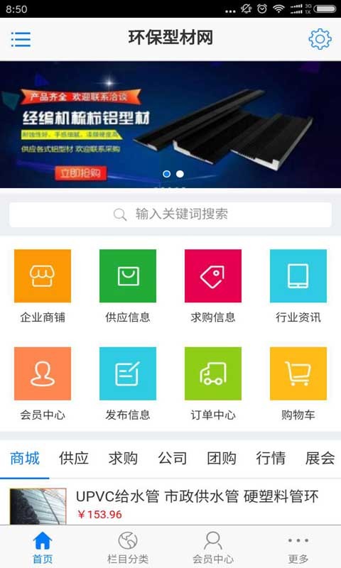 环保型材网