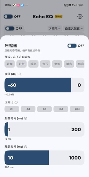 音乐均衡器Pro