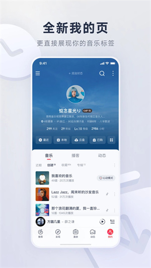 网易云音乐精简版