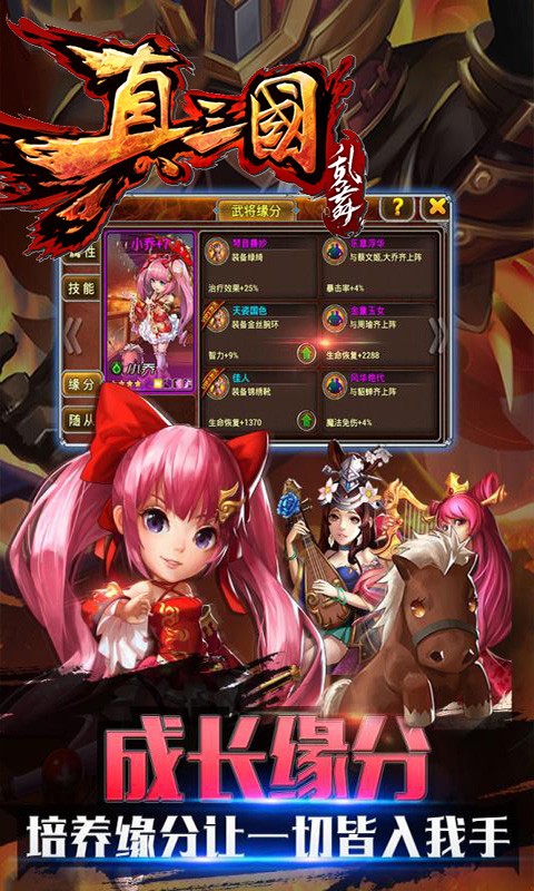 真三国乱舞满v版