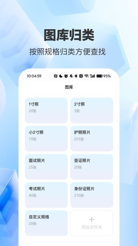 精美证件照轻松照