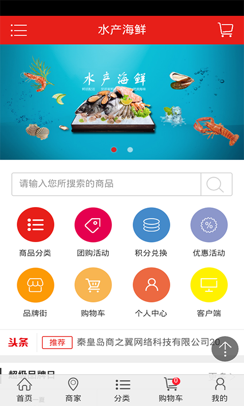 河北水产海鲜