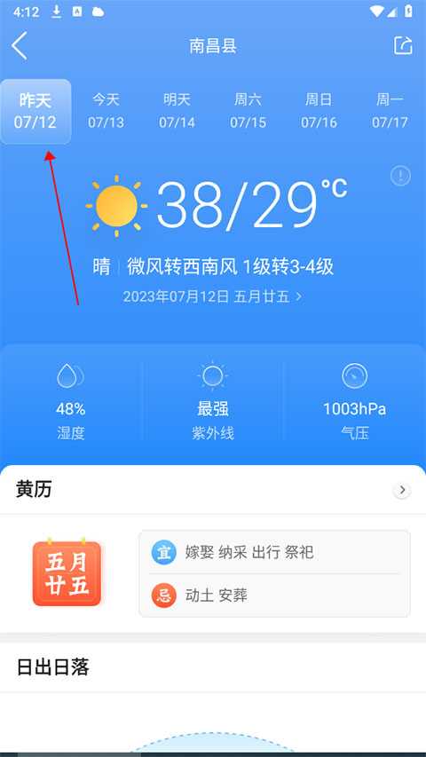 墨迹天气app最新版
