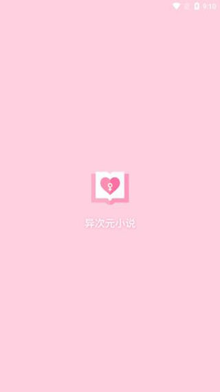 异次元小说