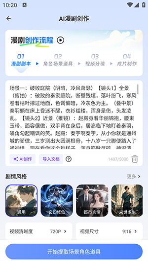 AI制作漫剧
